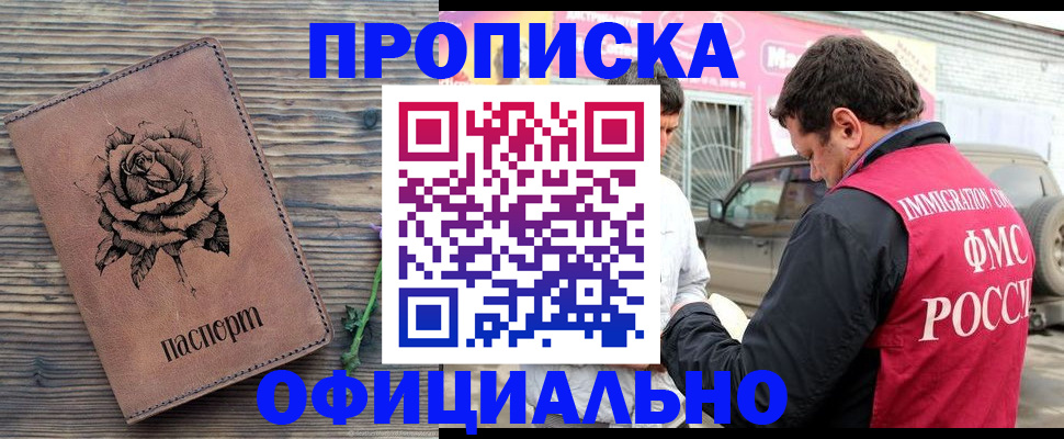 прописка иностранных граждан в Нариманове